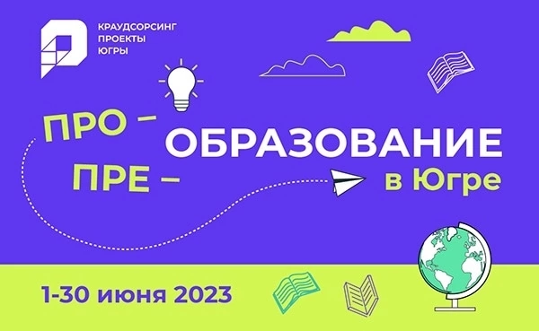 Итоги участия КОУ "Излучинская школа-интернат" в проекте "про ОБРАЗОВАНИЕ в Югре".